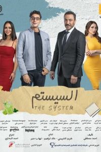 Система